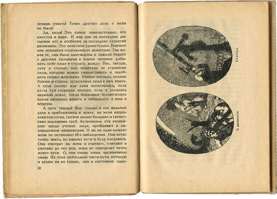 Мейер-Лемго К. Путешествие на Луну. Приключения двух детей на Луне / Пер. с нем. С.С.К. М.; Л.: Книга, 1924.
